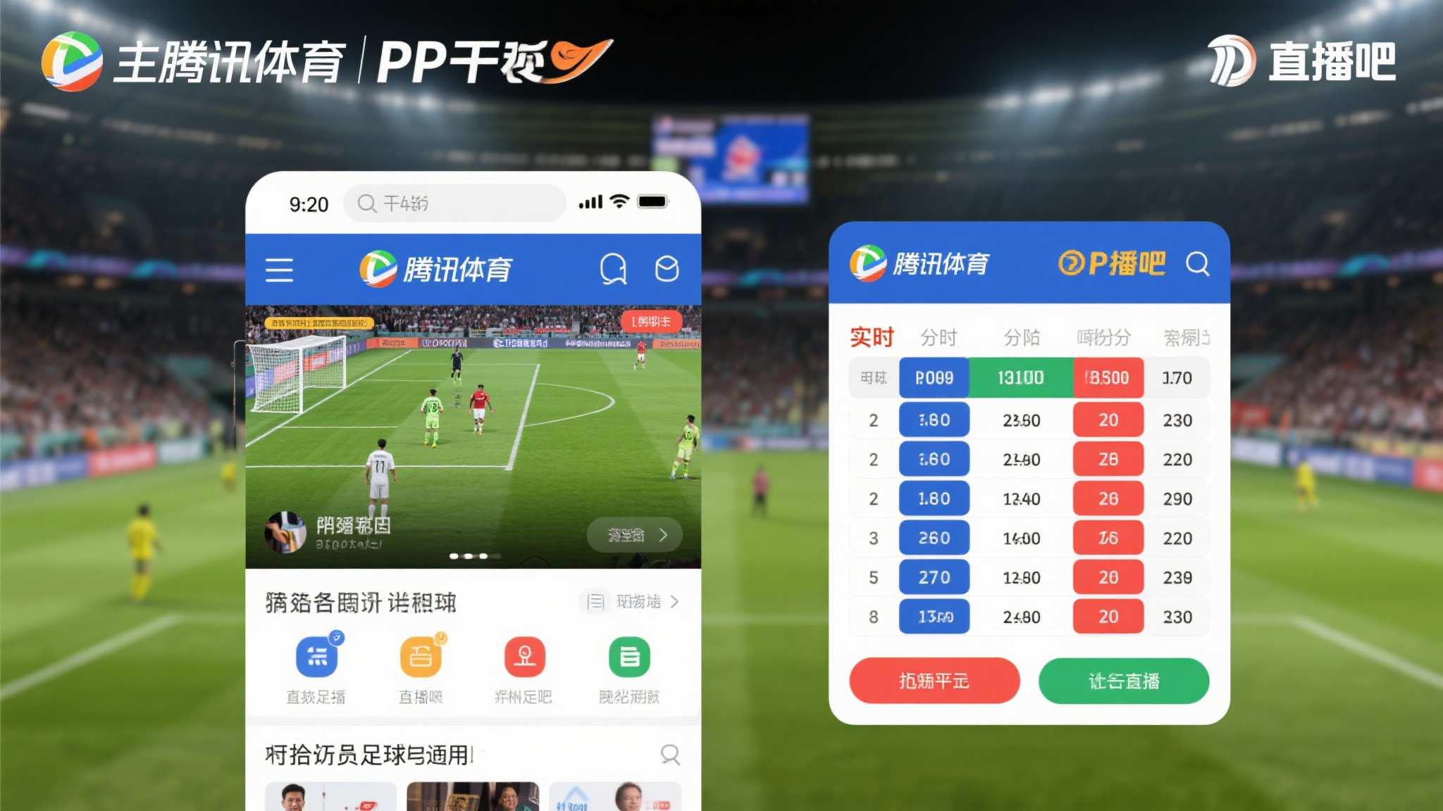 足球世界杯手机下载